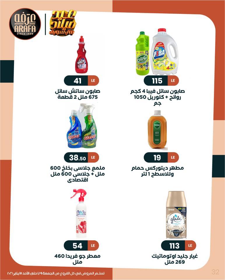 عروض عرفة ماركت 9-18 يناير 2026 صفحة 21 - arafa market offers 9-18 January 2026 page 21